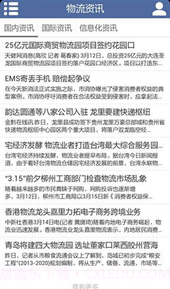 物流门户网截图4 物流门户网截图4