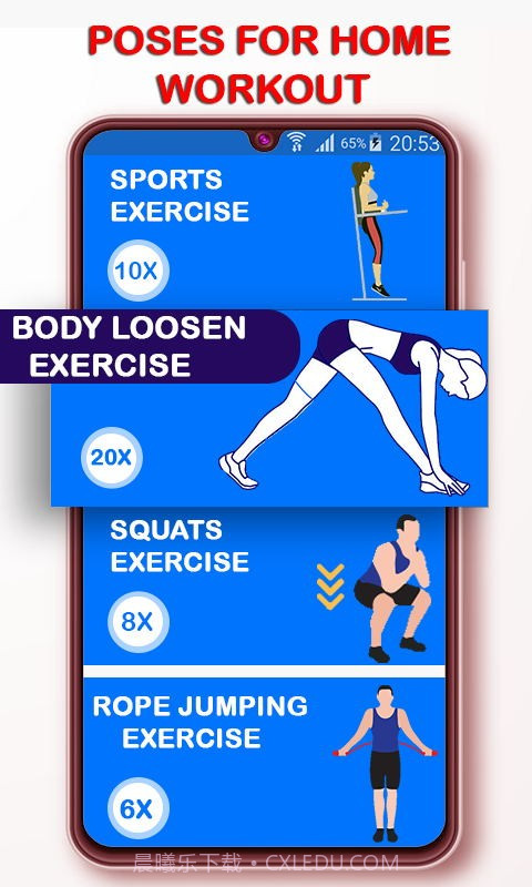 身高锻炼截图1