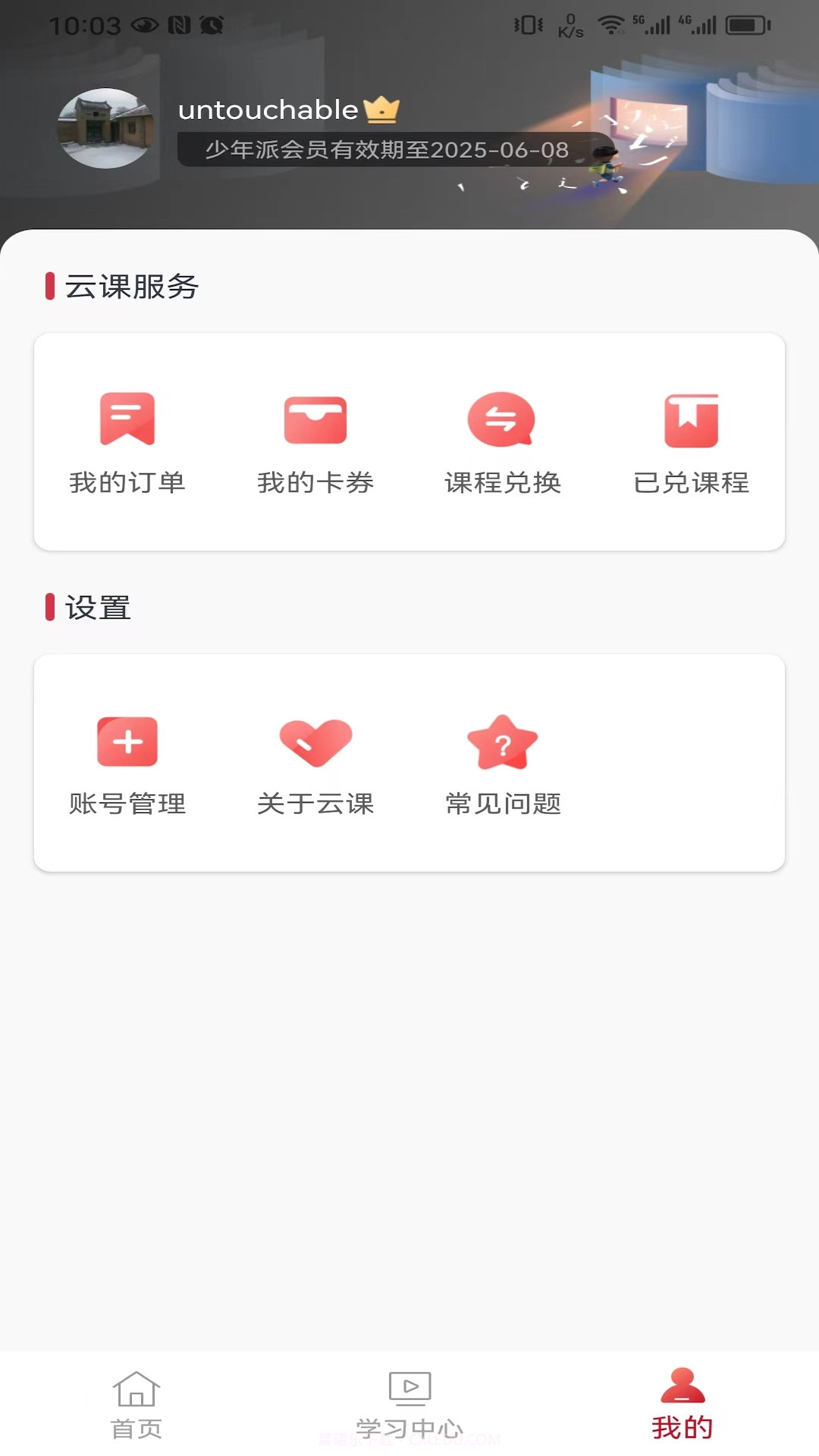 电视盒子云课助手截图2 电视盒子云课助手截图2