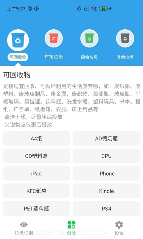 语音识垃圾截图4