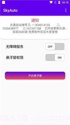 skyauto自动弹钢琴蛋仔截图1 skyauto自动弹钢琴蛋仔截图1