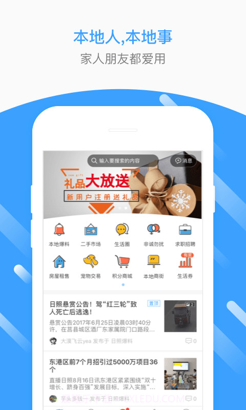 会理生活圈截图1 会理生活圈截图1