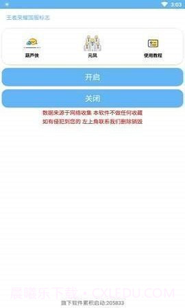 王者荣耀旋转国标截图1