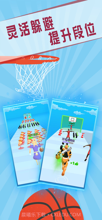 灌篮我贼溜截图3