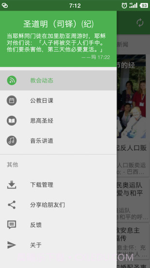 天主教小助手APP截图4 天主教小助手APP截图4