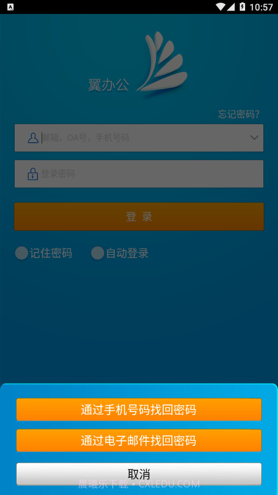 翼办公截图3