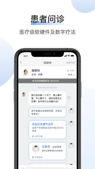 橙意云医生端截图4 橙意云医生端截图4