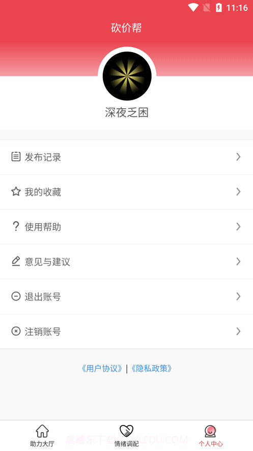 砍价帮帮截图3 砍价帮帮截图3