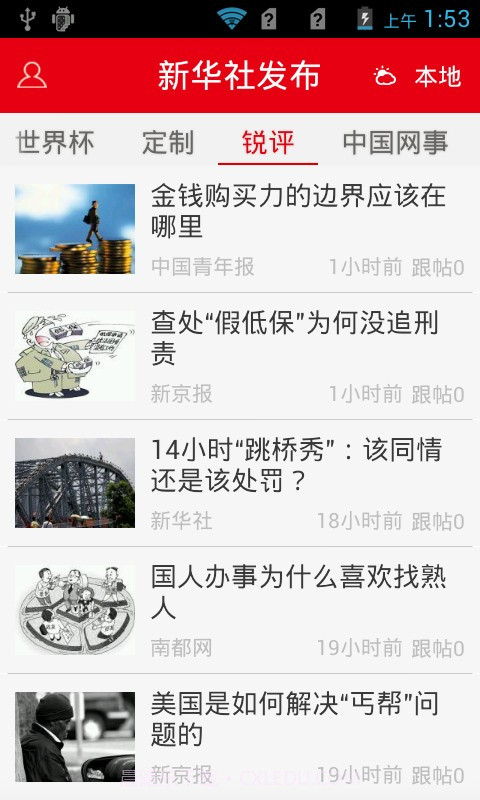 新华社发布截图2 新华社发布截图2