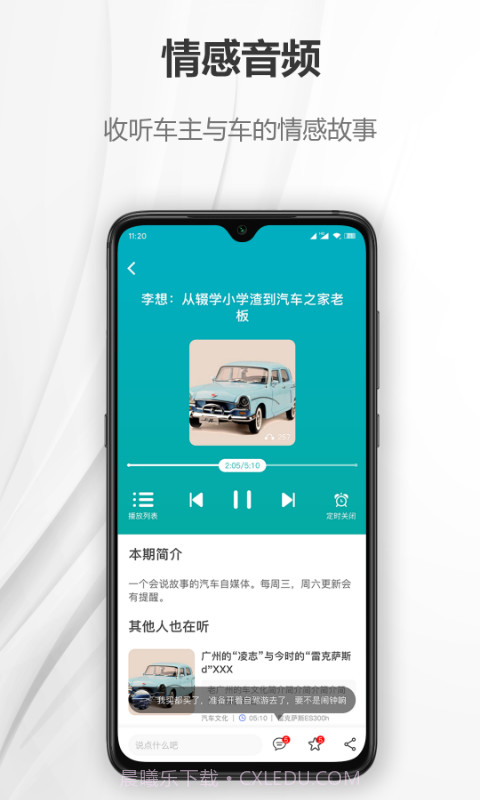 汽车说截图4 汽车说截图4