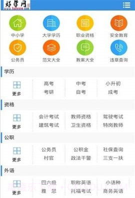 好学网截图3 好学网截图3