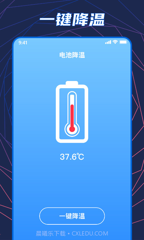 手机温度检测大师截图4 手机温度检测大师截图4