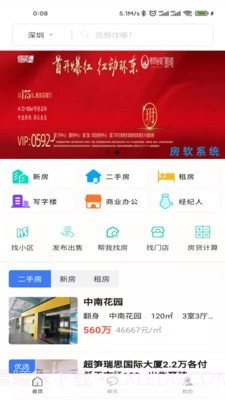 房软找房截图1 房软找房截图1