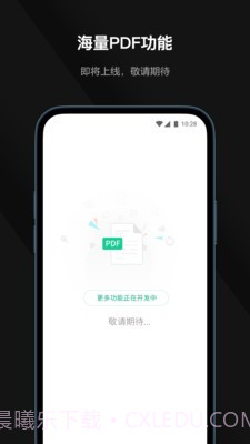 迅读PDF截图4 迅读PDF截图4