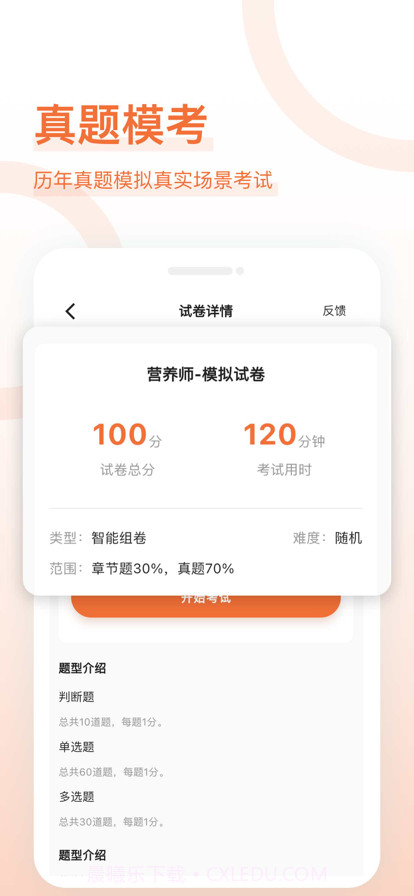 营养师好题库截图3