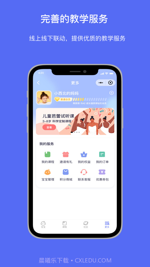 万里目少儿(在线教育)截图1