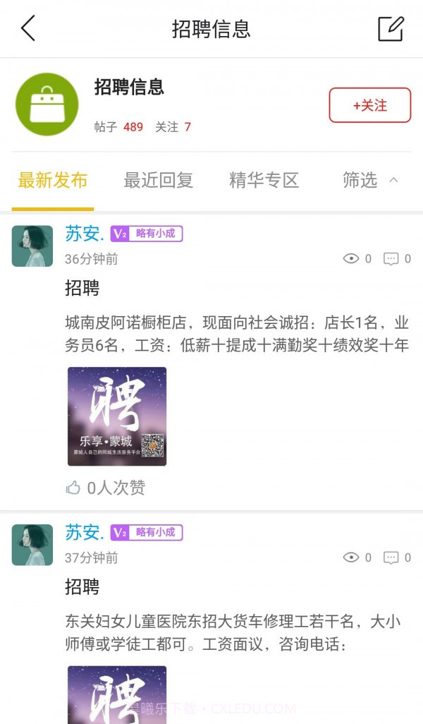 乐享蒙城截图5 乐享蒙城截图5