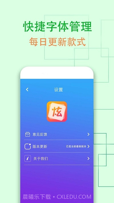 QQ炫字体在线截图4