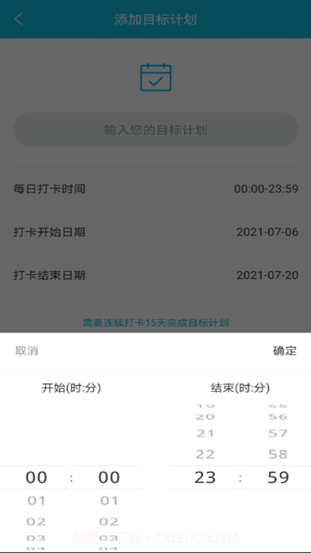 制定目标计划截图5