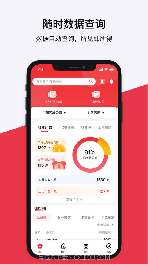 邻里家Pro截图2 邻里家Pro截图2