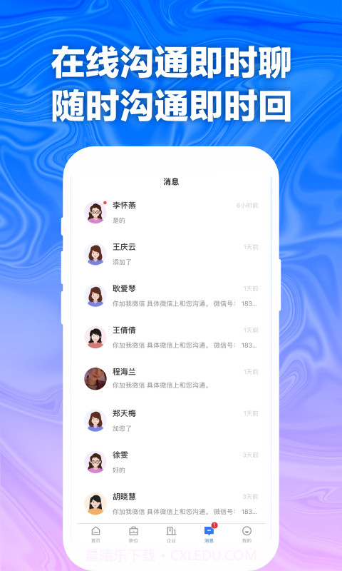 天长网招聘截图4