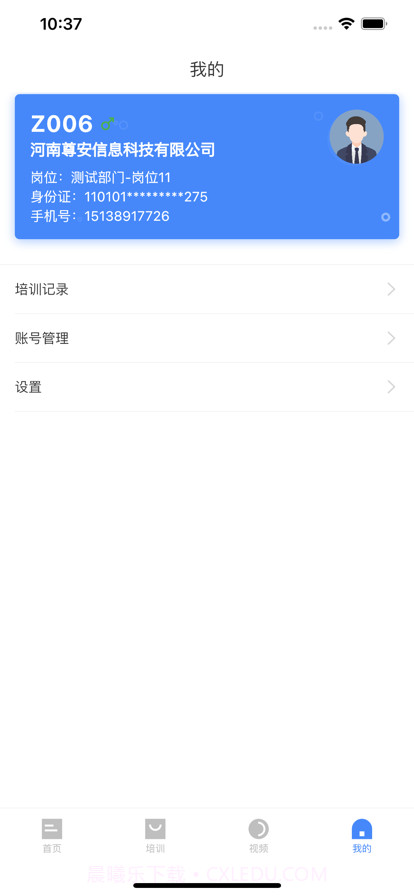 智慧安运完整版截图8
