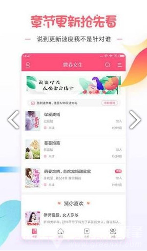 微卷女生阅读v1.3.0截图2