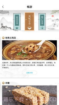 宜春智慧旅游截图3