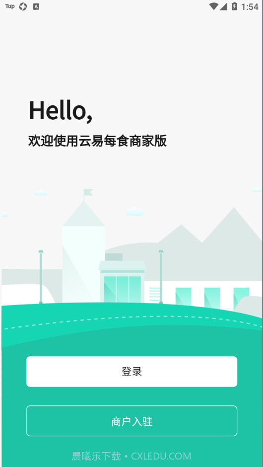 云易每食商户端截图1 云易每食商户端截图1