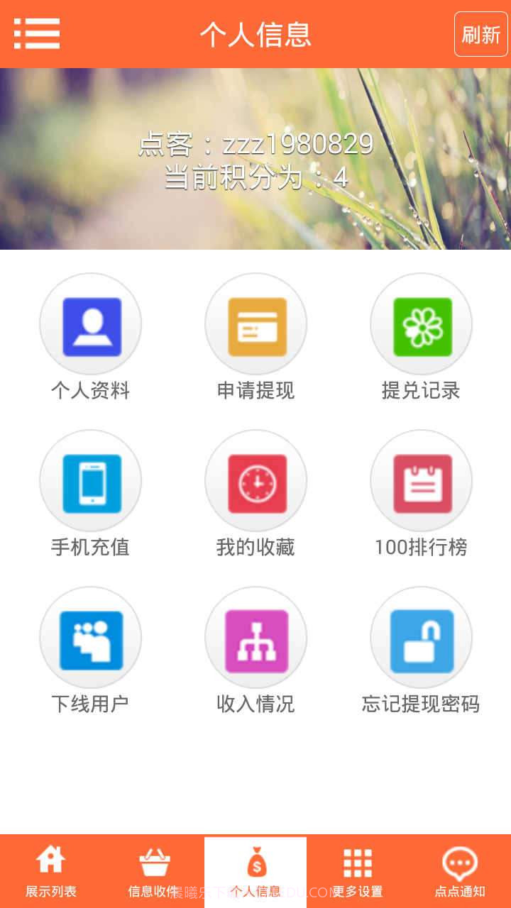 点点赚截图4 点点赚截图4