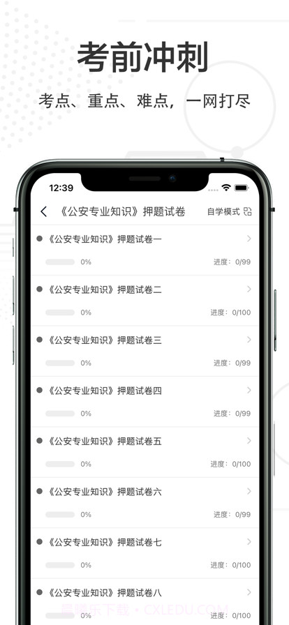辅警考试题库2022截图4