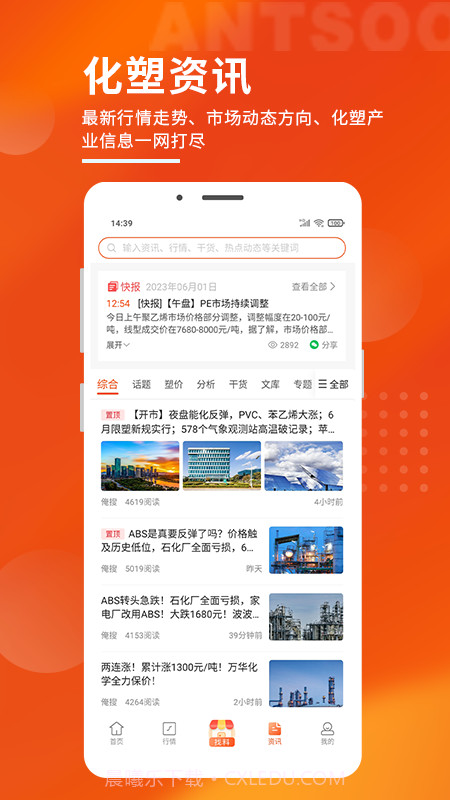 俺搜塑料行情截图1