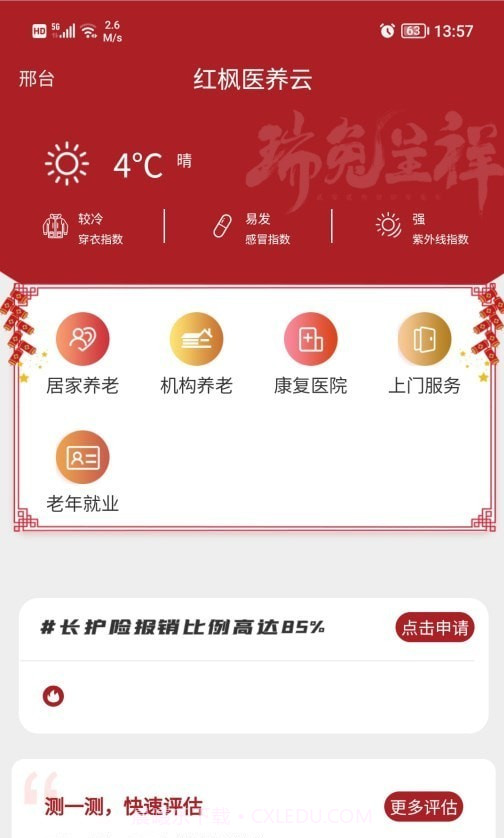 红枫医养云截图2 红枫医养云截图2