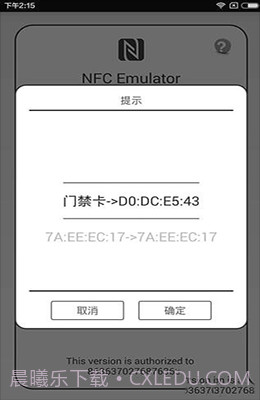 万能NFC门禁卡截图1 万能NFC门禁卡截图1