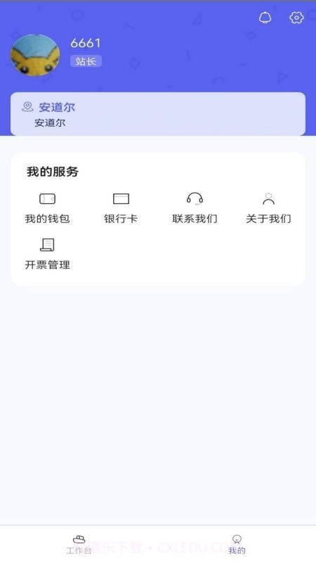 站站通截图4 站站通截图4