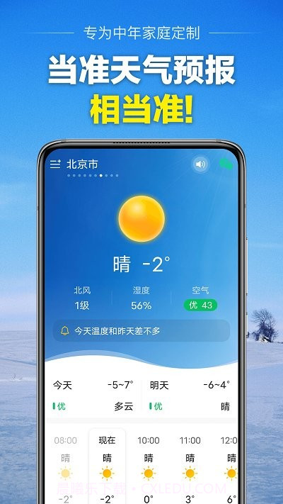当准天气预报截图1 当准天气预报截图1