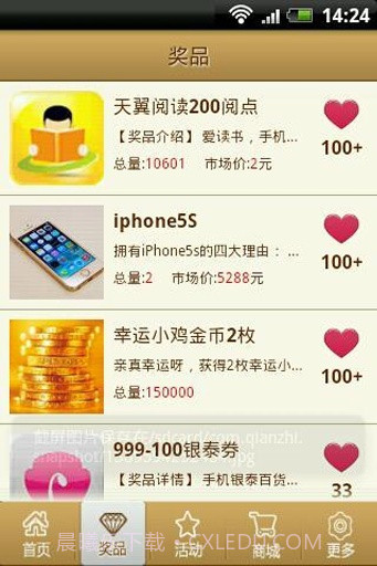 翼摇奖截图4 翼摇奖截图4