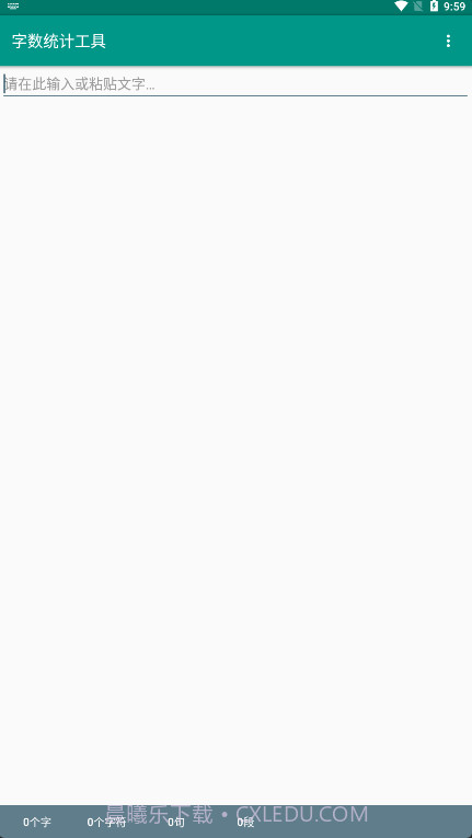 字数统计工具截图1 字数统计工具截图1