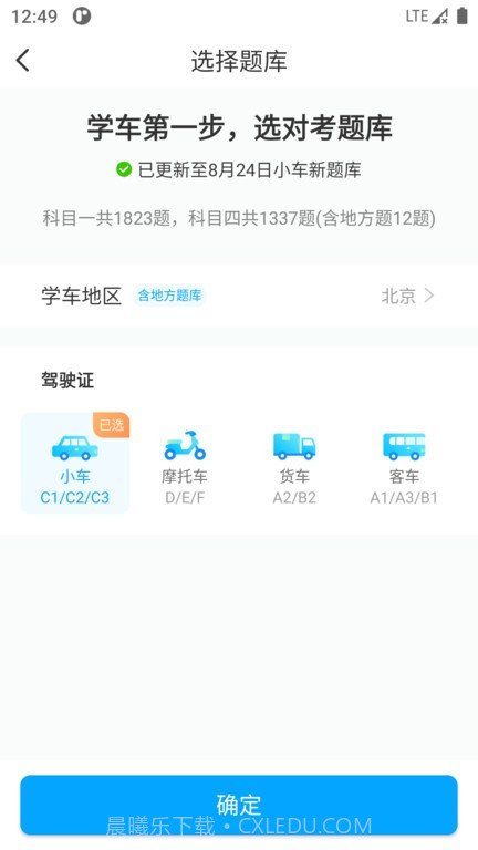 一起考驾照截图1 一起考驾照截图1