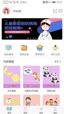 多宝课堂截图3 多宝课堂截图3