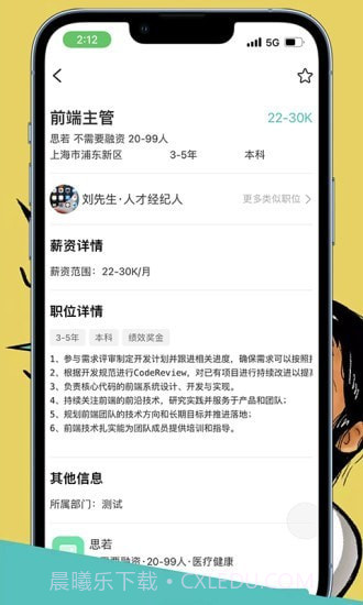 CO直聘截图3 CO直聘截图3