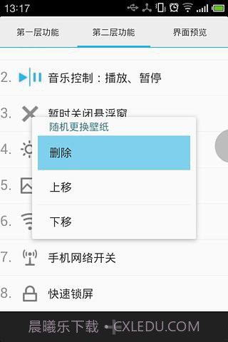 悬浮窗快捷工具 Lazy Panel截图2