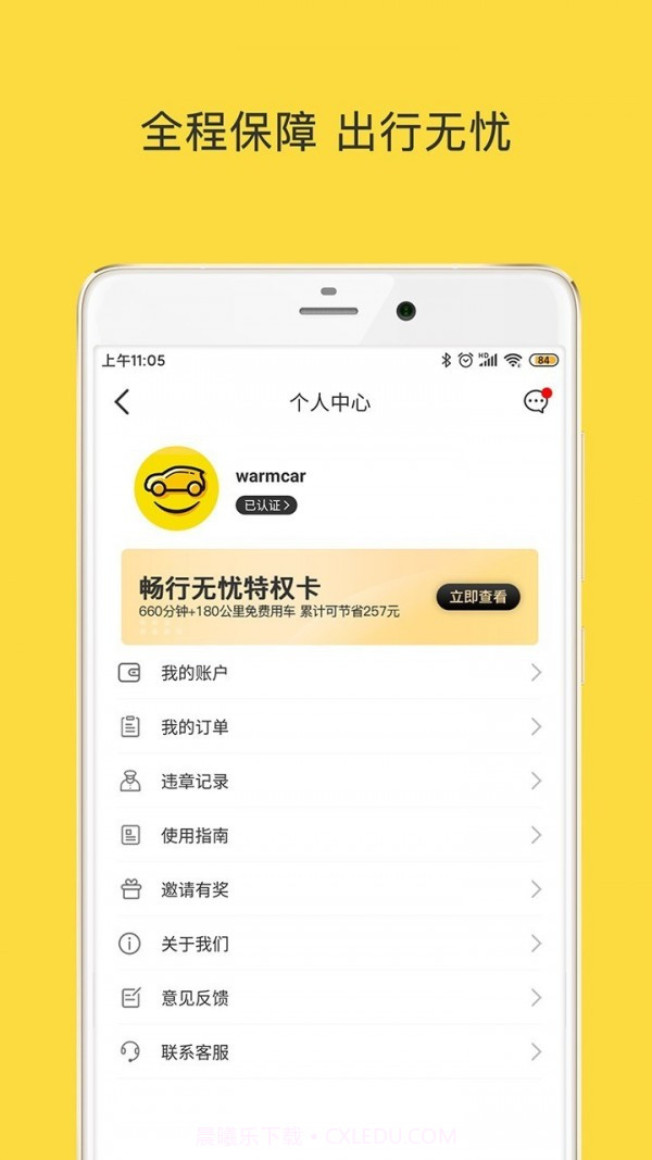 warmcar截图5 warmcar截图5