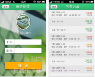 长宁网球场(运动健身软件)V1.4 截图2