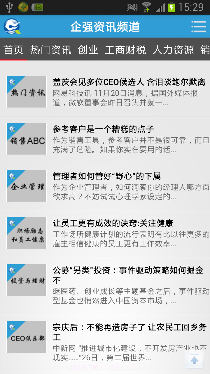 企强资讯截图2 企强资讯截图2