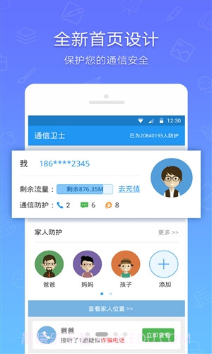通信卫士截图3