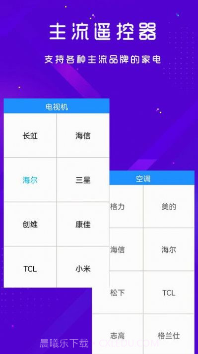 手机空调电视家电万能遥控器截图1