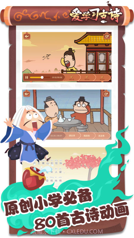 爱学习古诗app截图4 爱学习古诗app截图4