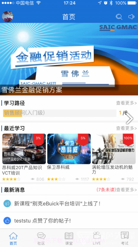SGM移动课堂(上汽通用sgm移动课堂)V4.2.6 安卓截图4 SGM移动课堂(上汽通用sgm移动课堂)V4.2.6 安卓截图4