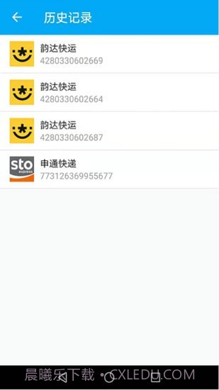 快递速速查截图4